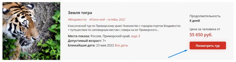 Посмотреть тур