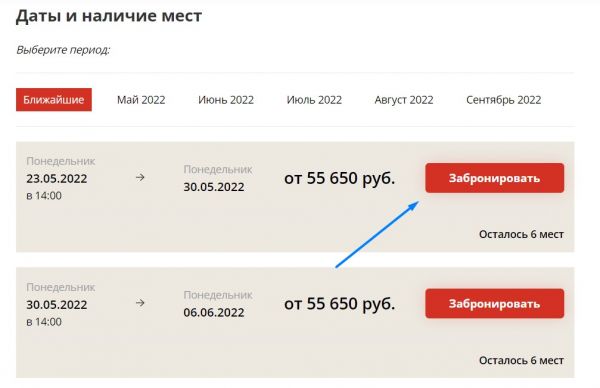 Забронировать